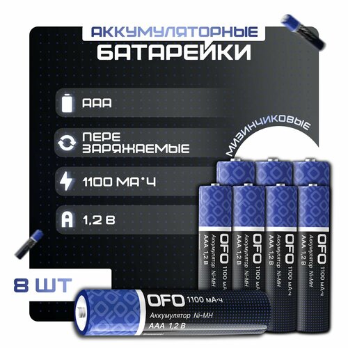 Аккумуляторы OFO ААA 1.2V 1100 mAh NI-MH (8шт)