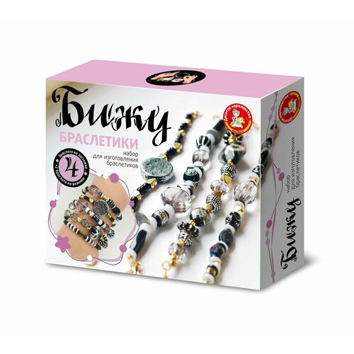 Набор для творчества Десятое королевство Браслеты своими руками Бижу черно-белые 05290ДК 432₽