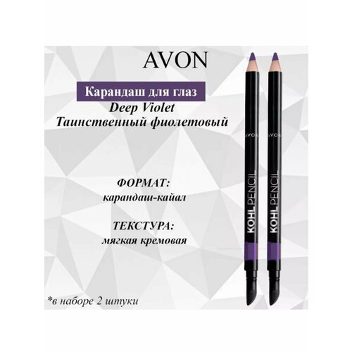 Avon Карандаш-кайал для глаз Таинственный фиолетовый 599₽