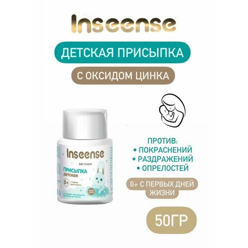 Детская присыпка 50 гр 400₽