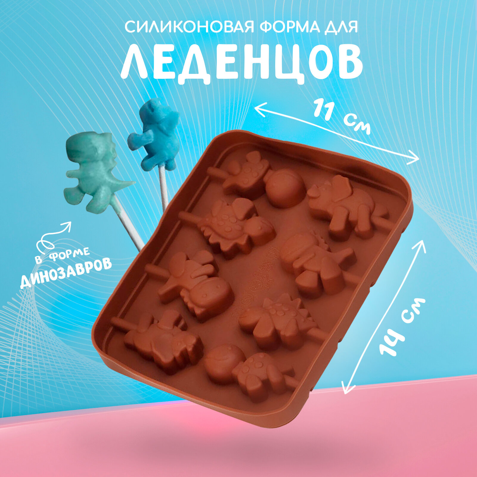 Форма силиконовая для шоколада и леденцов 8 ячеек "Дино" 14х11х1,5 см, цвет коричневый