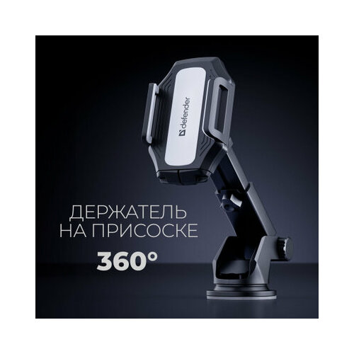 Автомобильный держатель Defender CH-120 55-95 мм, на панель
