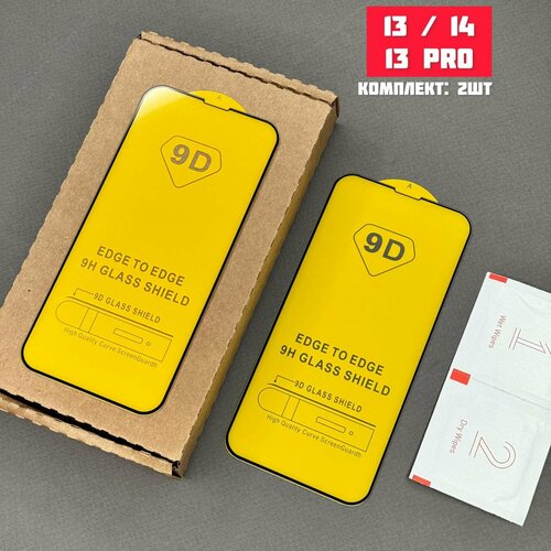 Защитное стекло iPhone 13 / 14 (13 Pro) / Комплект: 2 штуки