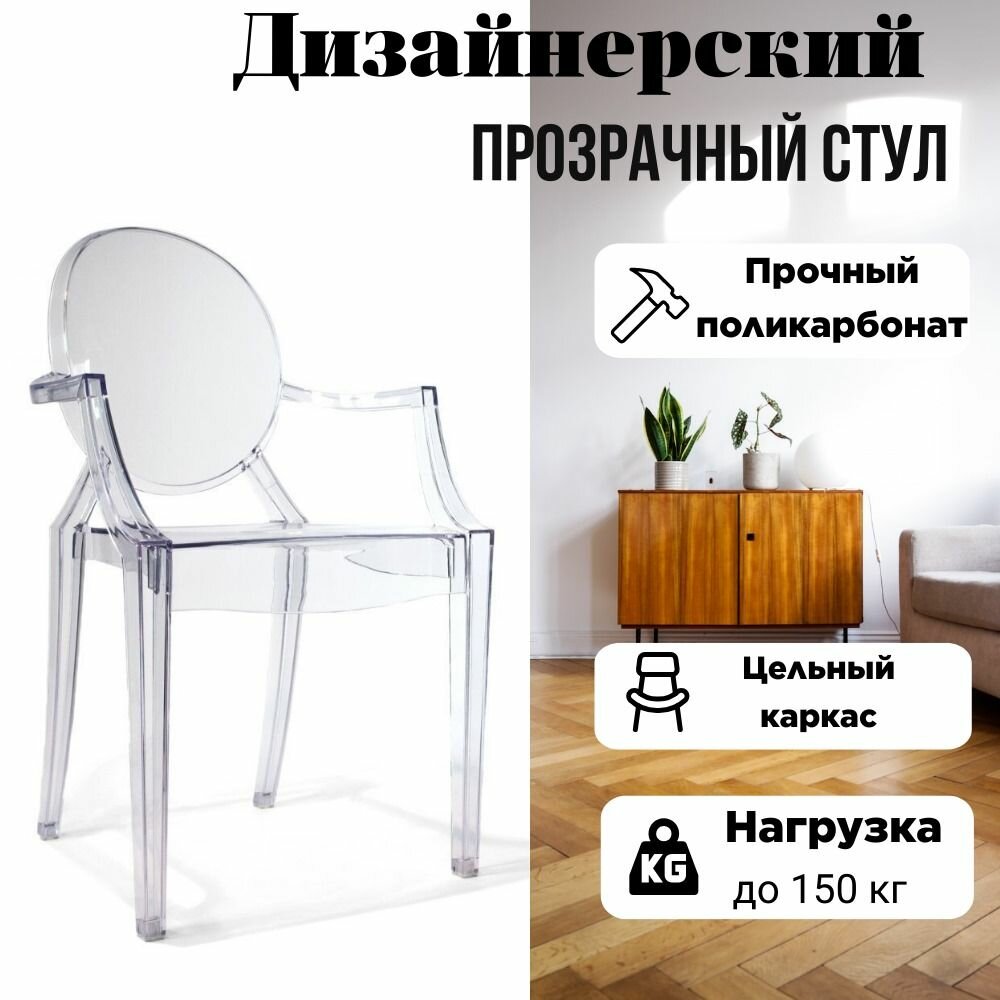 фото Стул прозрачный Louis Ghost