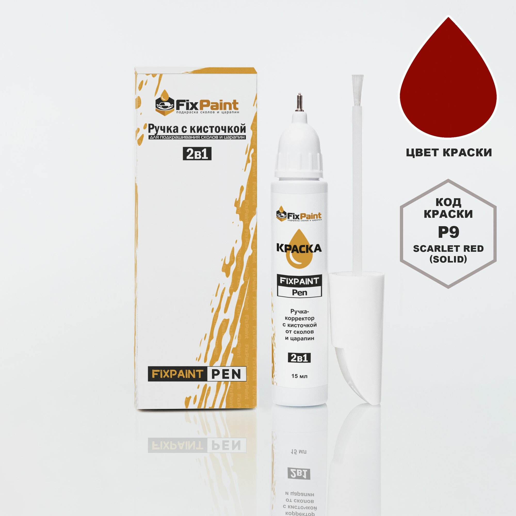 Подкраска KIA, код P9, SCARLET RED (солид), ручка-корректор с кисточкой 2 в 1 FixPaint Pen 15 мл, эмаль для ремонта сколов и царапин