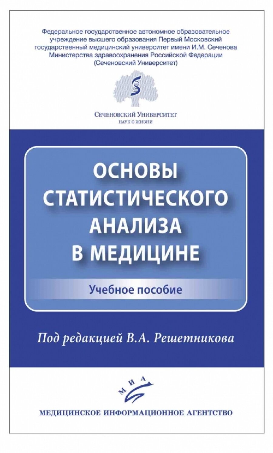 Основы статистического анализа в медицине