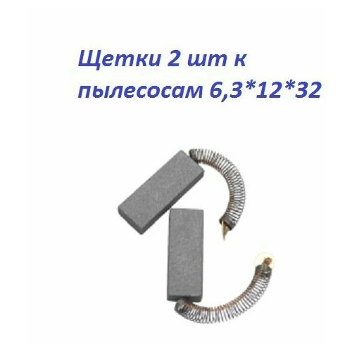 Щетки 427 подходят к пылесосу 63х12х32 д70 кр пятак 2 шт 228₽