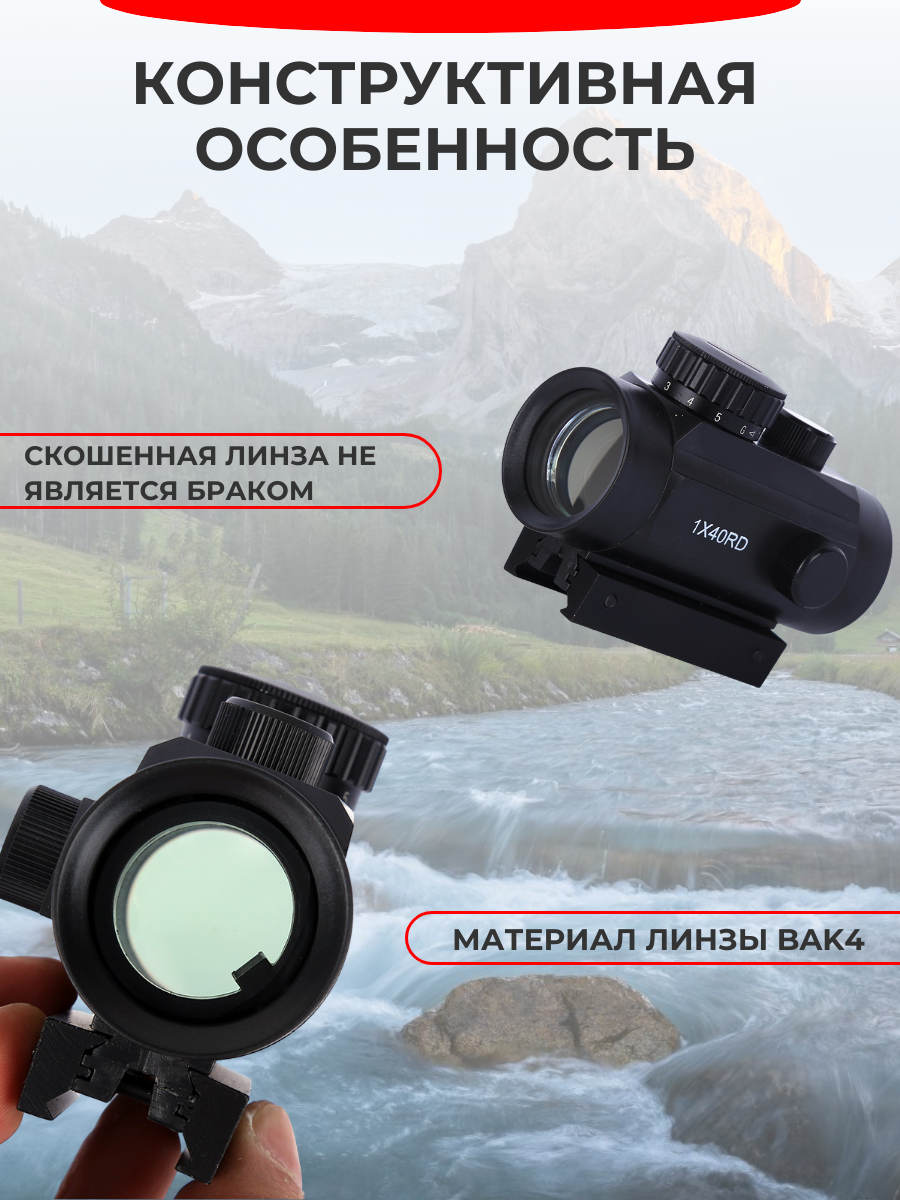 Коллиматорный коллиматор охотничий прицел 1х40 RD закрытого типа для охоты, Оптика для пневматической винтовки, страйкбола, пневматики и арбалета, Maxintro — фото 1