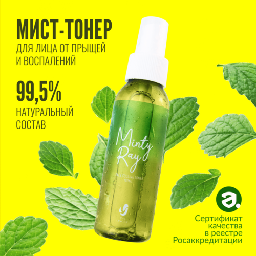 Lya Lincen Освежающий мист - тонер для лица / спрей для лица с Пантенолом, Мятой и Чайным деревом Minty Ray Face Cooling Toner 100мл