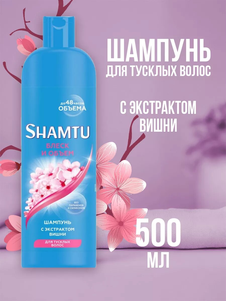 фото Шампунь Блеск и объем с экстрактом вишни, 6шт по 500мл