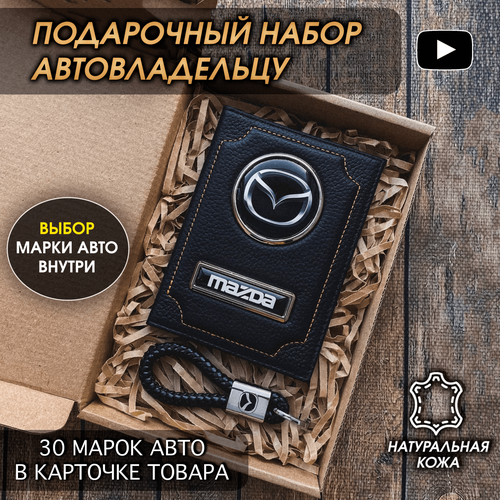 Обложка для автодокументов #oblozhka55, Mazda