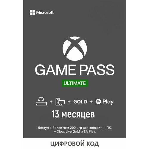 Подписка Xbox Game Pass Ultimate 13 месяцев94месяца 899800₽