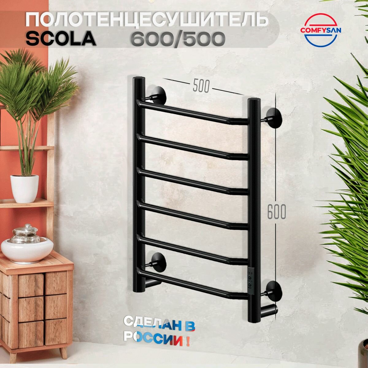 фото Полотенцесушитель электрический Comfysan Scola EC-6 60/50, хром