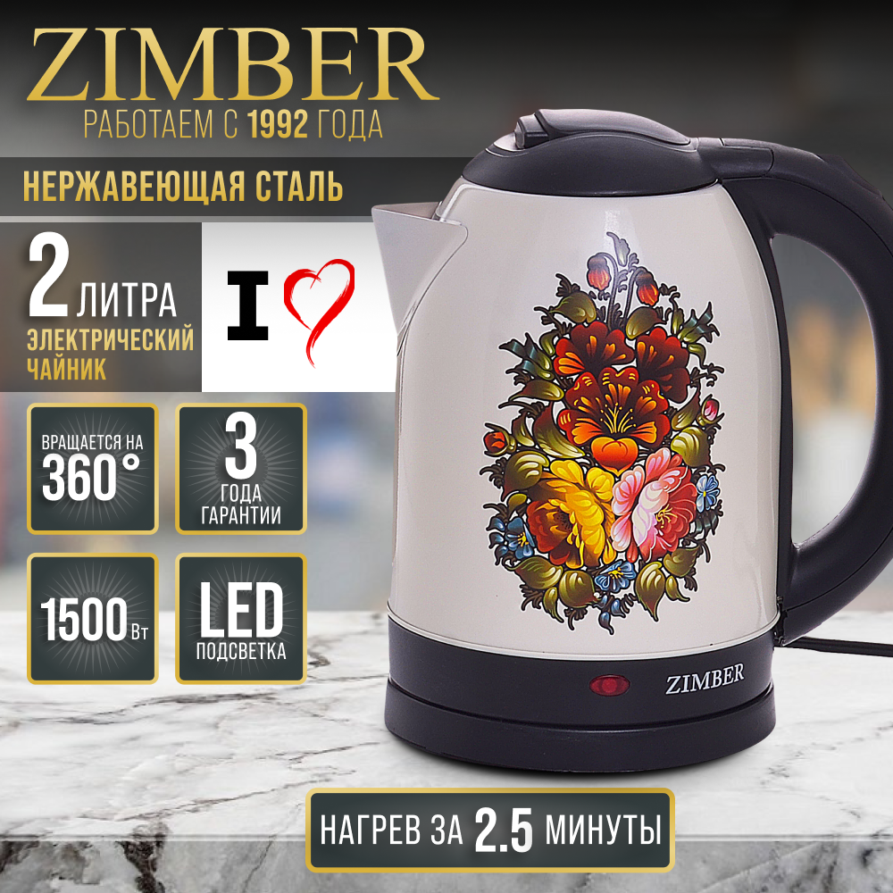 Чайник электрический ZIMBER, 2л , из нержавеющей стали 11219