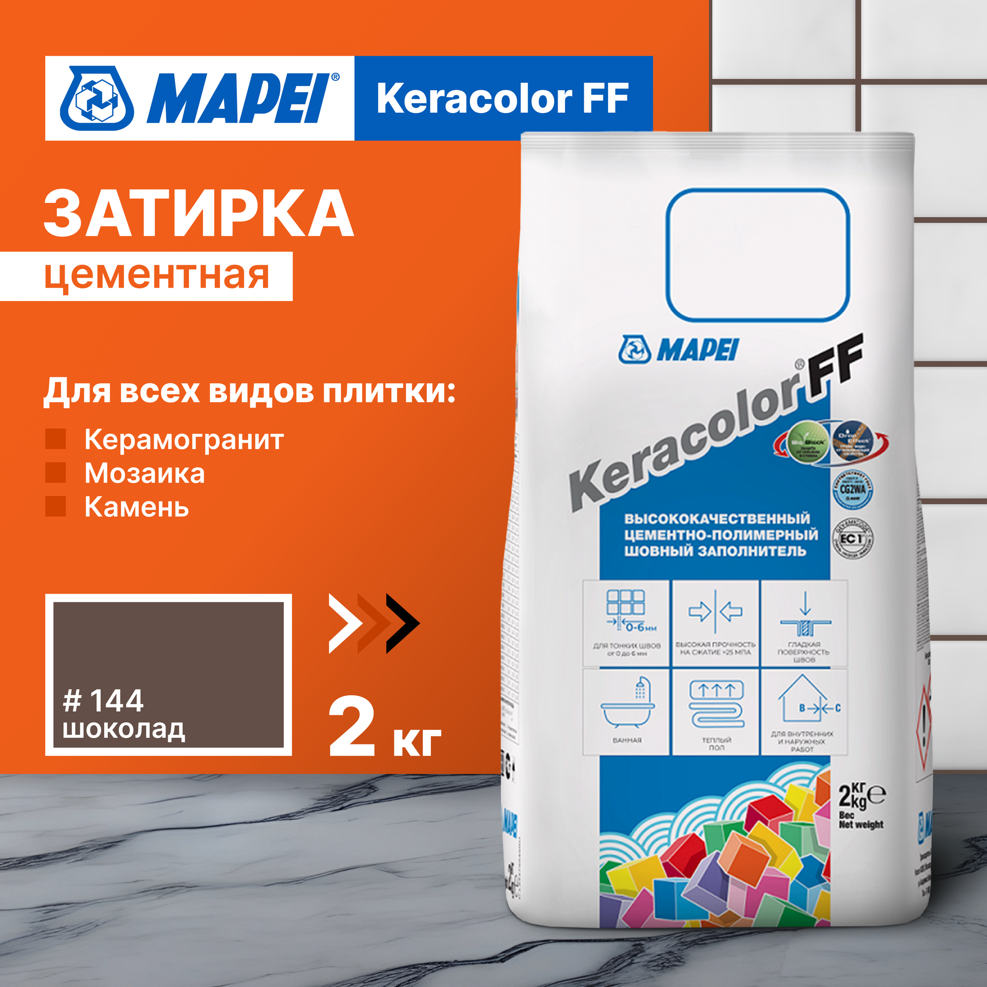 Цементная затирка KERACOLOR FF 144 Шоколад (2 кг)