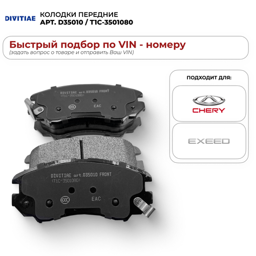 Колодки передние Chery DIVITIAE D35010 / T1C-3501080