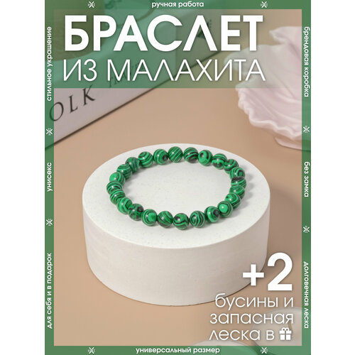 фото Браслет-нить x-rune, малахит, 1 шт., размер 16 см, диаметр 6 см, зеленый