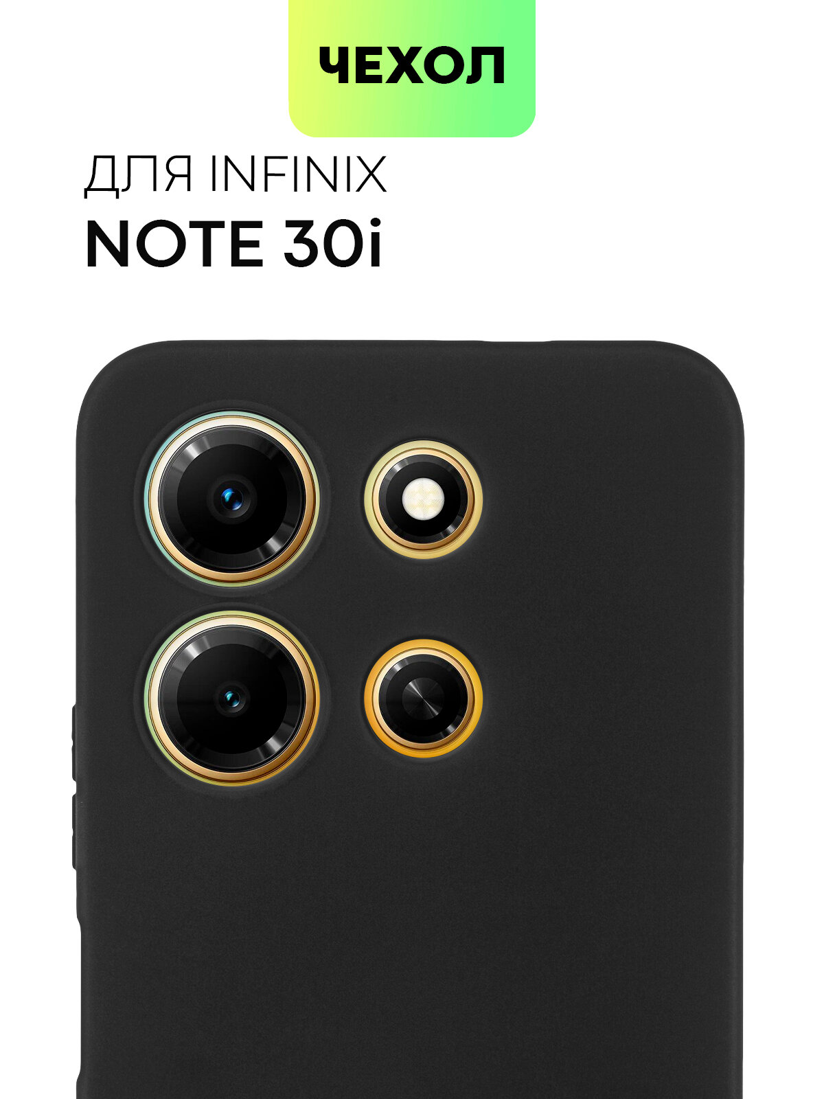 Матовый силиконовый чехол BROSCORP на Infinix Note 30i (Инфиникс Ноут 30и), тонкий, soft-touch, черный