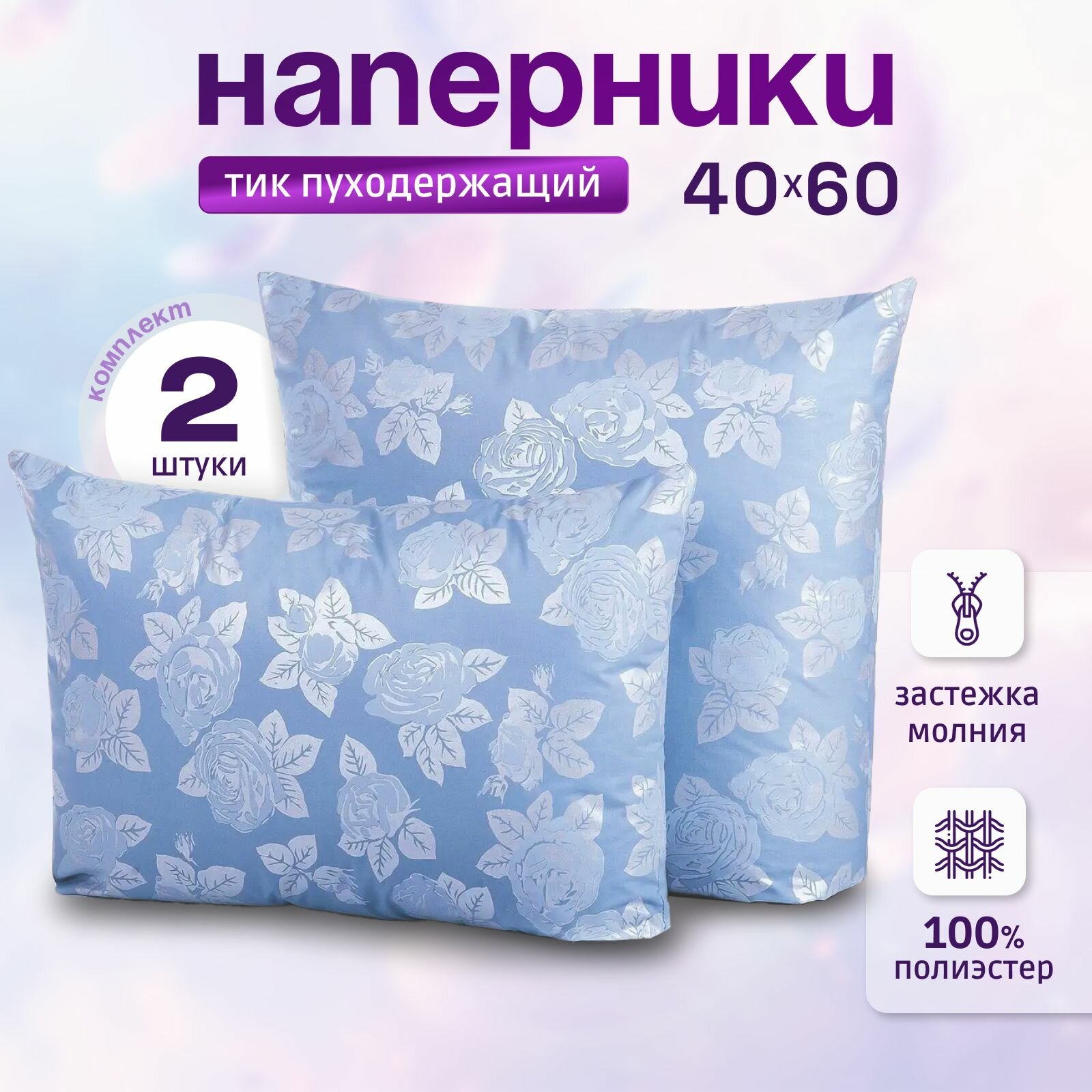 Наперник на молнии с кантом 40х60 2 шт
