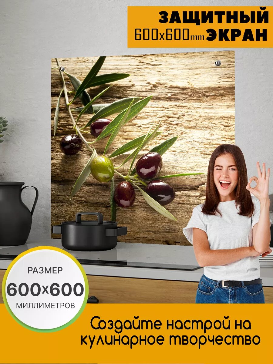 Фартук кухонный 600х600х4мм/Защитный экран для плиты