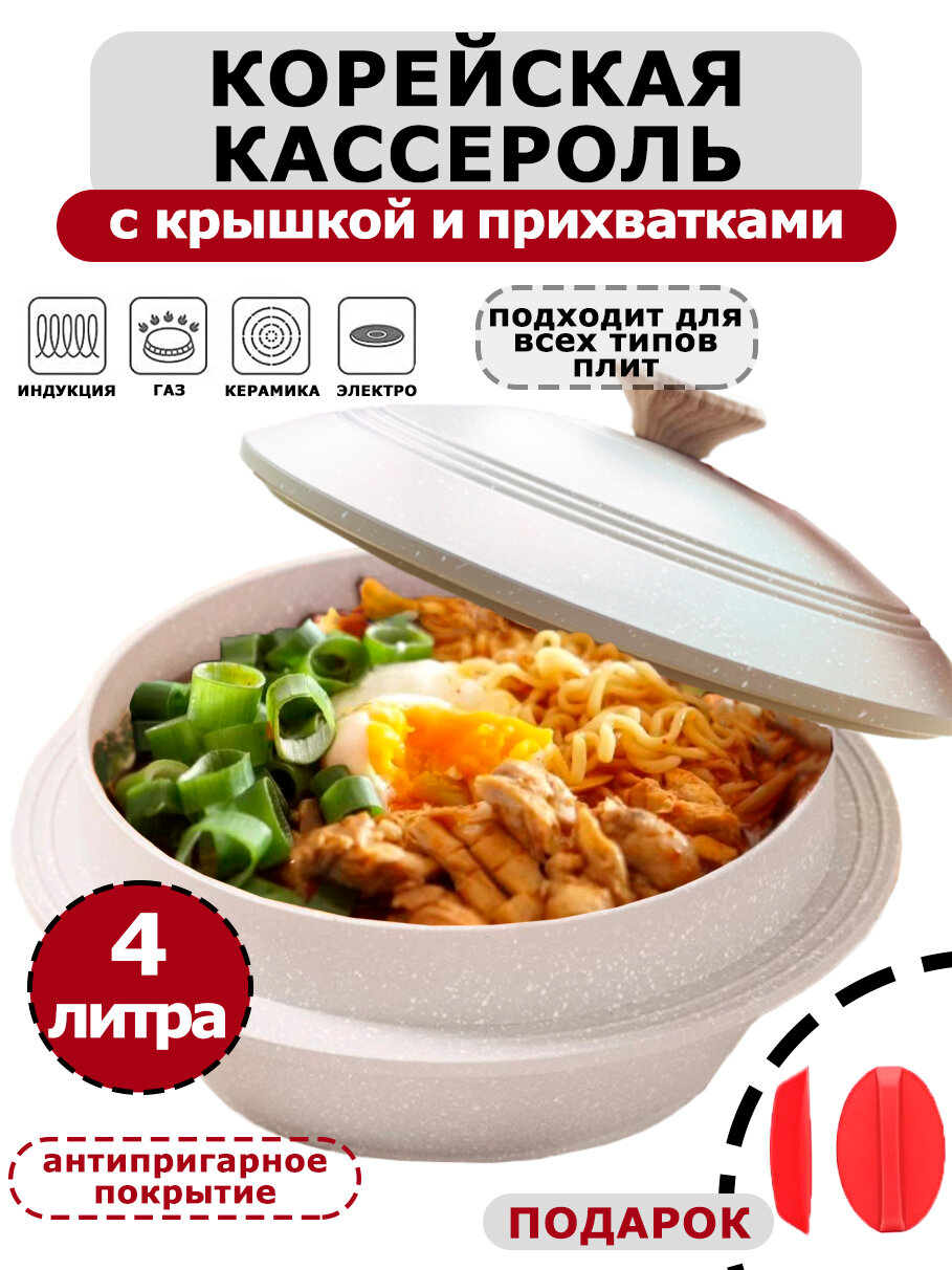 фото Кастрюля-кассероль корейская утятница с крышкой, 2 литра