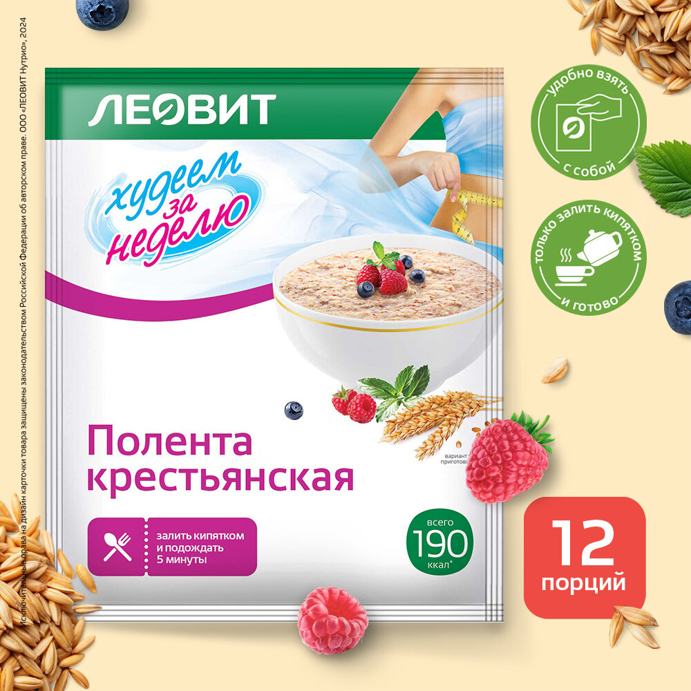 Леовит Худеем за Неделю Диетическая Полента крестьянская. Упаковка 12 порций по 50 г.