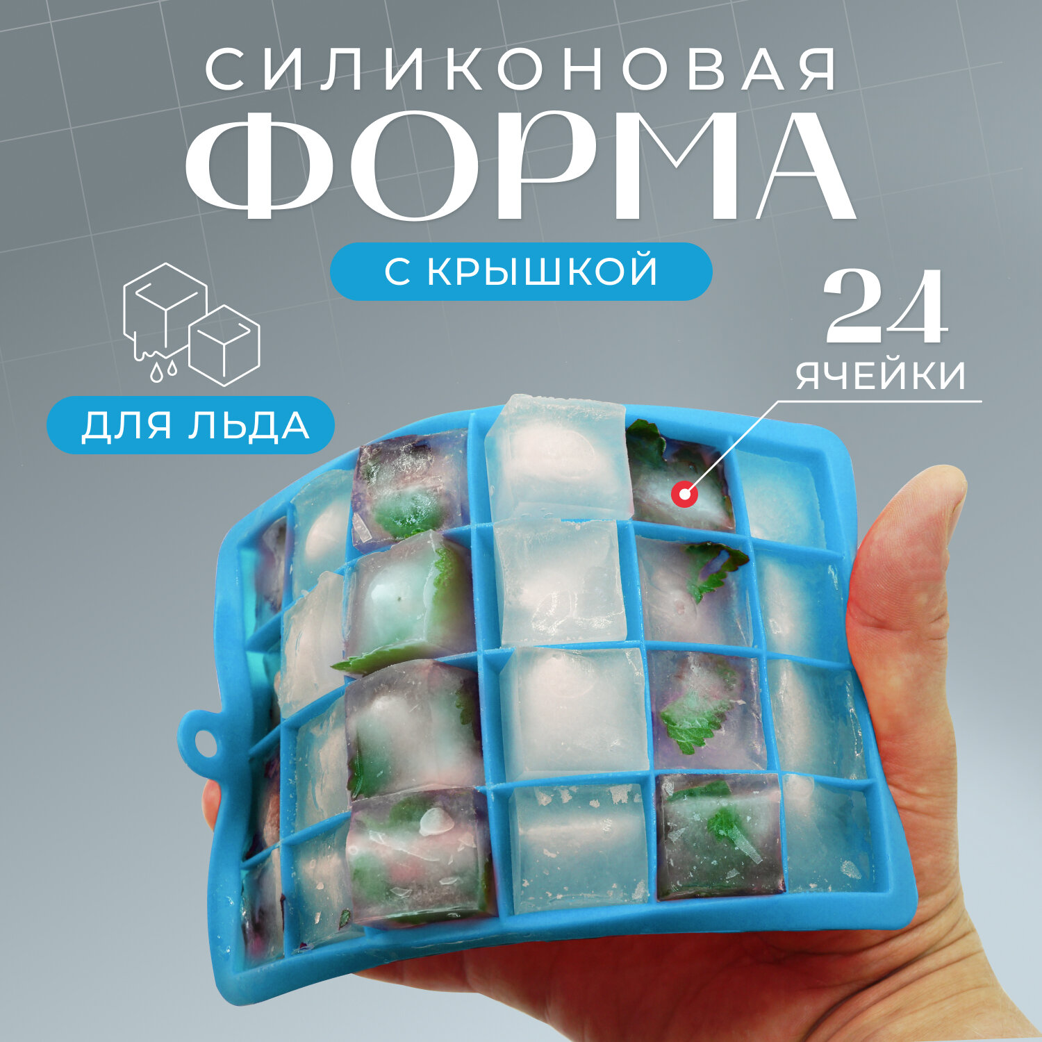 Силиконовая форма для льда шоколада десертов с крышкой