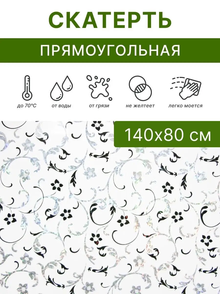 Скатерть на стол гибкое жидкое стекло 140x80 см 0,65 мм цвет