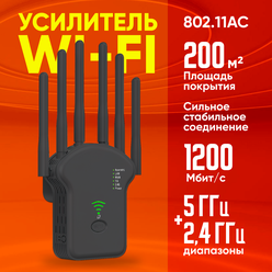 Усилитель сигнала Wi-Fi, репитер, маршрутизатор, точка доступа, черный