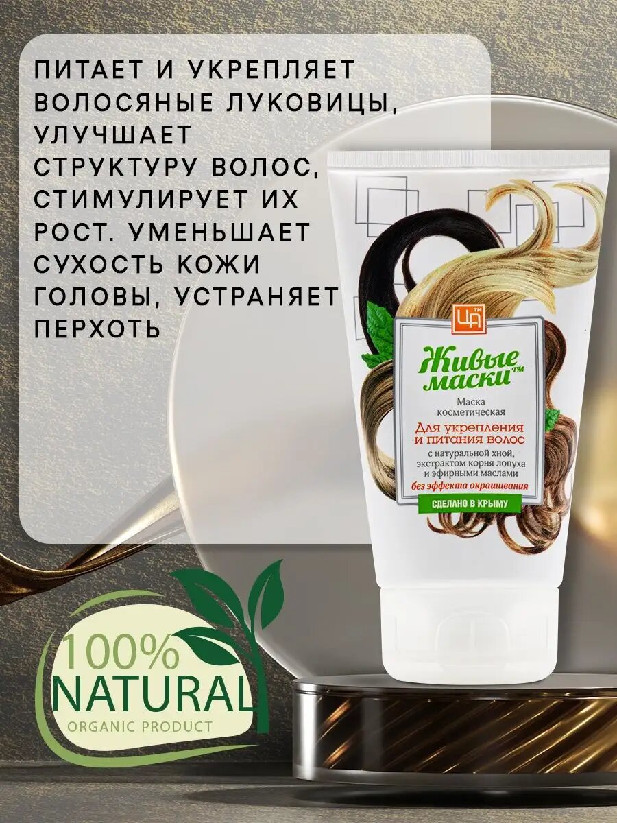 Маска для волос косметическая "Царство ароматов" укрепление и питание волос, 140мл — фото 1