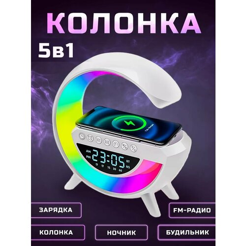 Колонка блютуз беспроводная зарядка ночник 5 в 1 1600₽