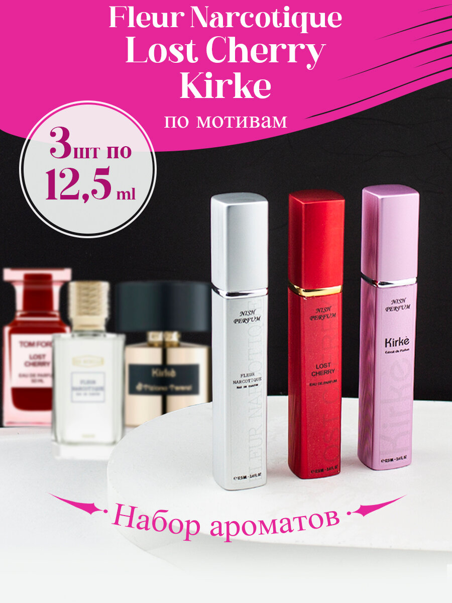 Парфюмерный набор "3 x 12,5ml"
