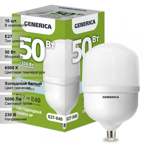 (10 шт.) Лампа LED HP 50Вт 230В 6500К E27-E40 GENERICA