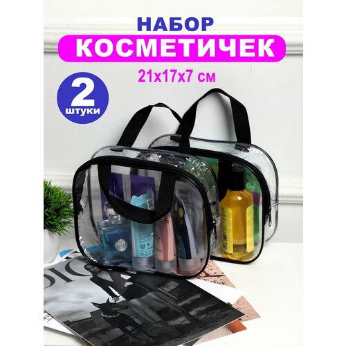 фото Косметичка 2 шт., , бесцветный, белый, черный beautiful packing