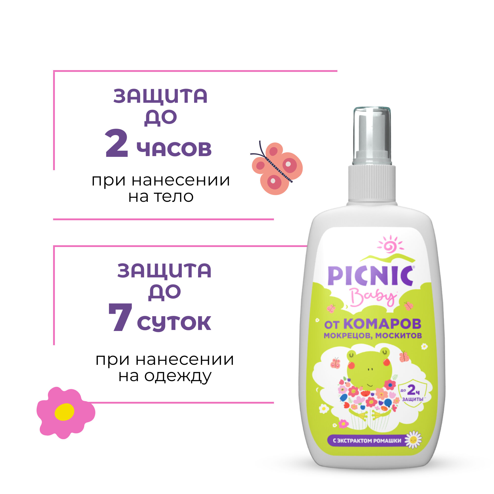 Спрей Picnic Baby от комаров с экстрактом ромашки, 120 мл, белый — фото 1
