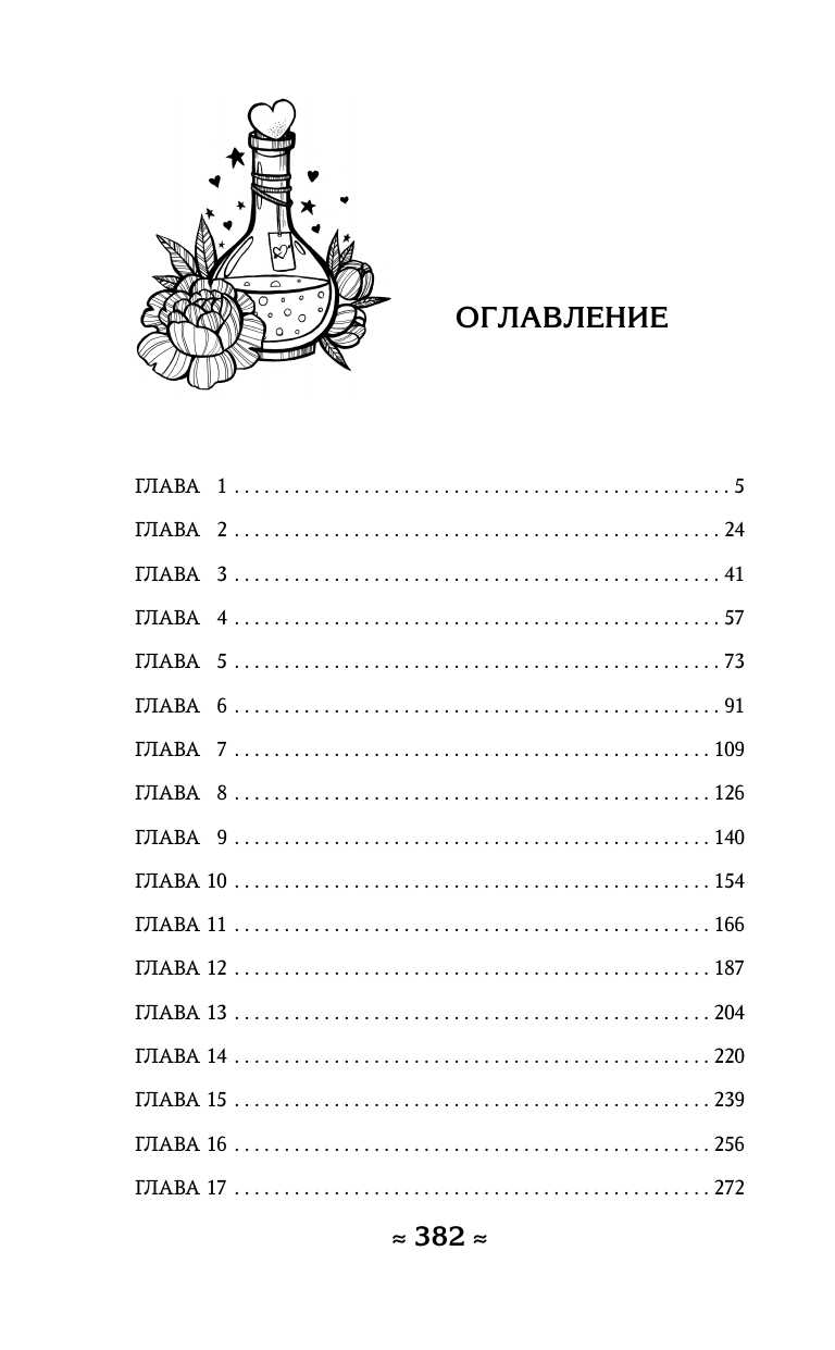 Твоя по ошибке (Волжская Анастасия, Яблонцева Валерия) - фото №6