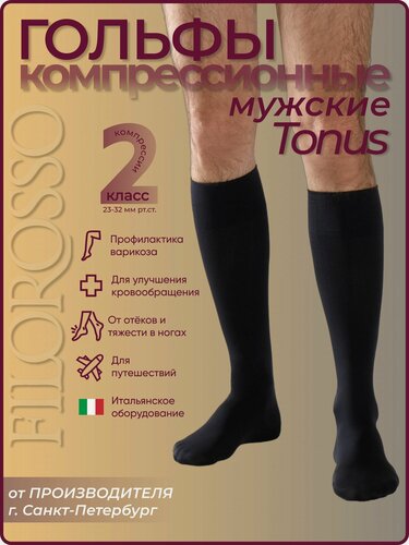 Изображение товара Гольфы мужские компрессионные Filorosso Tonus 70 den, 2 класс компрессии, черный, размер 2