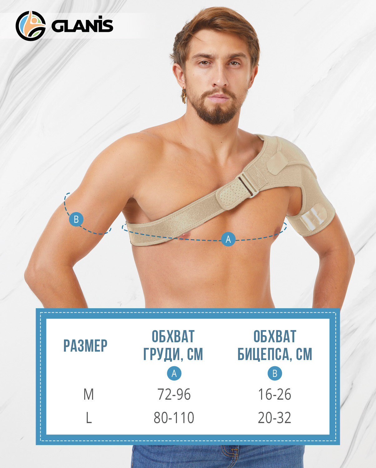 Бандаж Бандаж на плечо Glanis Shoulder Fix бежевый размер M
