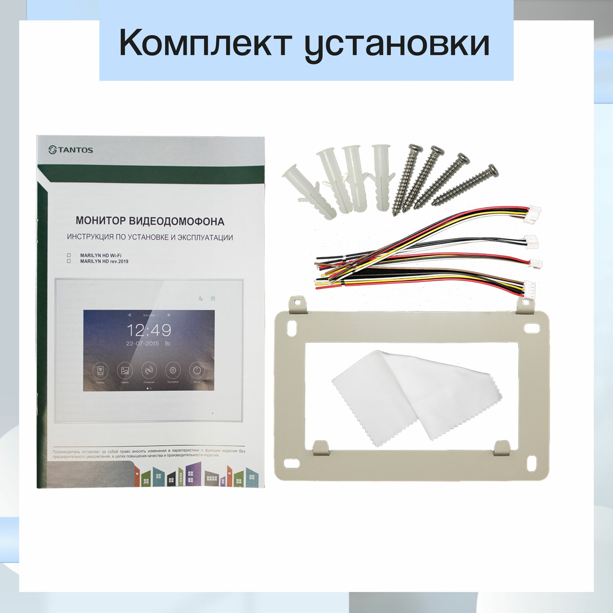 Монитор видеодомофона Tantos Marilyn HD s (White) — фото 1
