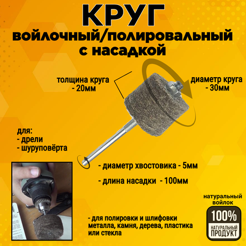 Насадка полировальнаявойлочная 30х20ммвойлочный круг с насадкойдля дрелишуруповерта 399₽