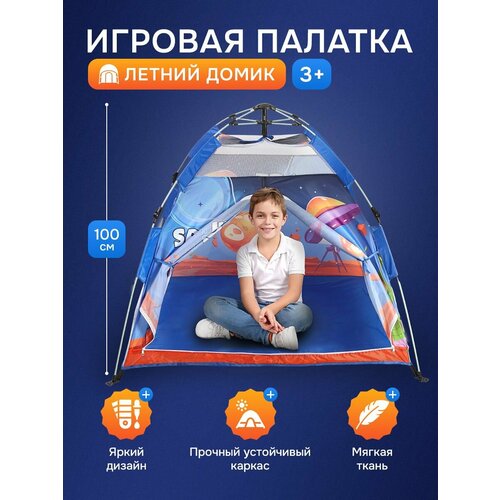 Палатка детская игровая в сумке Домик шатер для детей 130х130х120 Вигвам для мальчиков космос FCJ0736035 2499₽