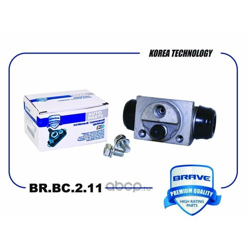 Цилиндр тормозной задний Brave для Chevrolet Aveo T300 Cobalt 1692₽