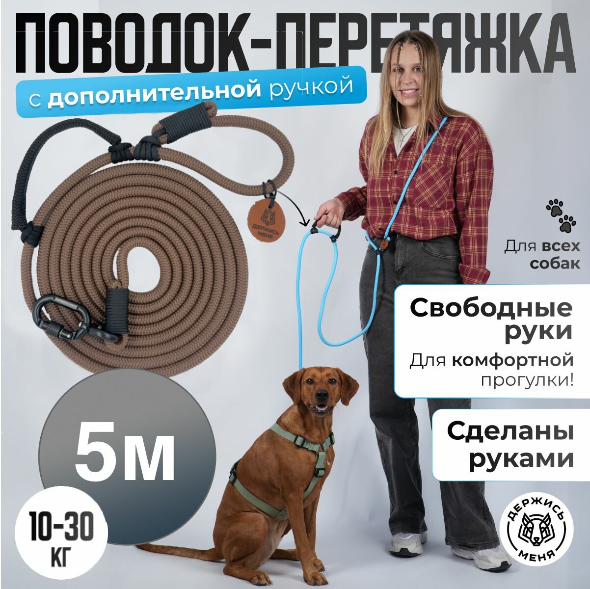 Поводок для собак. Поводок - трансформер с ручкой handsfree для средних пород 5м чек