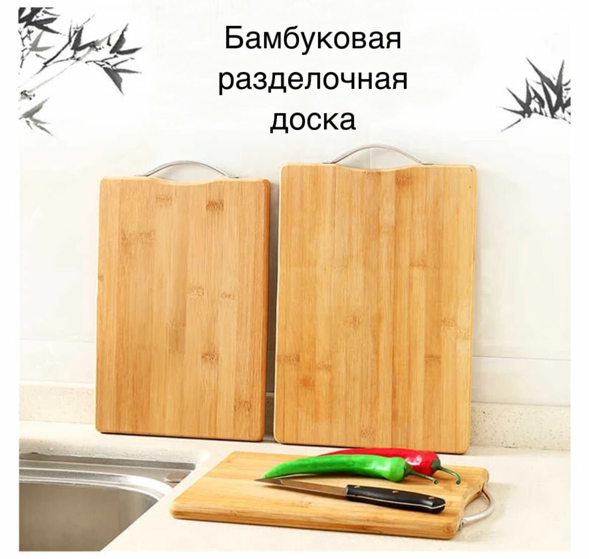 Набор бамбуковых разделочных досок 2шт.