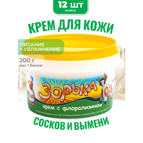 200г Крем Зорька с 10% флорализина фармакс для ухода за кожей сосков и вымени (банка, без аромата), 12 шт