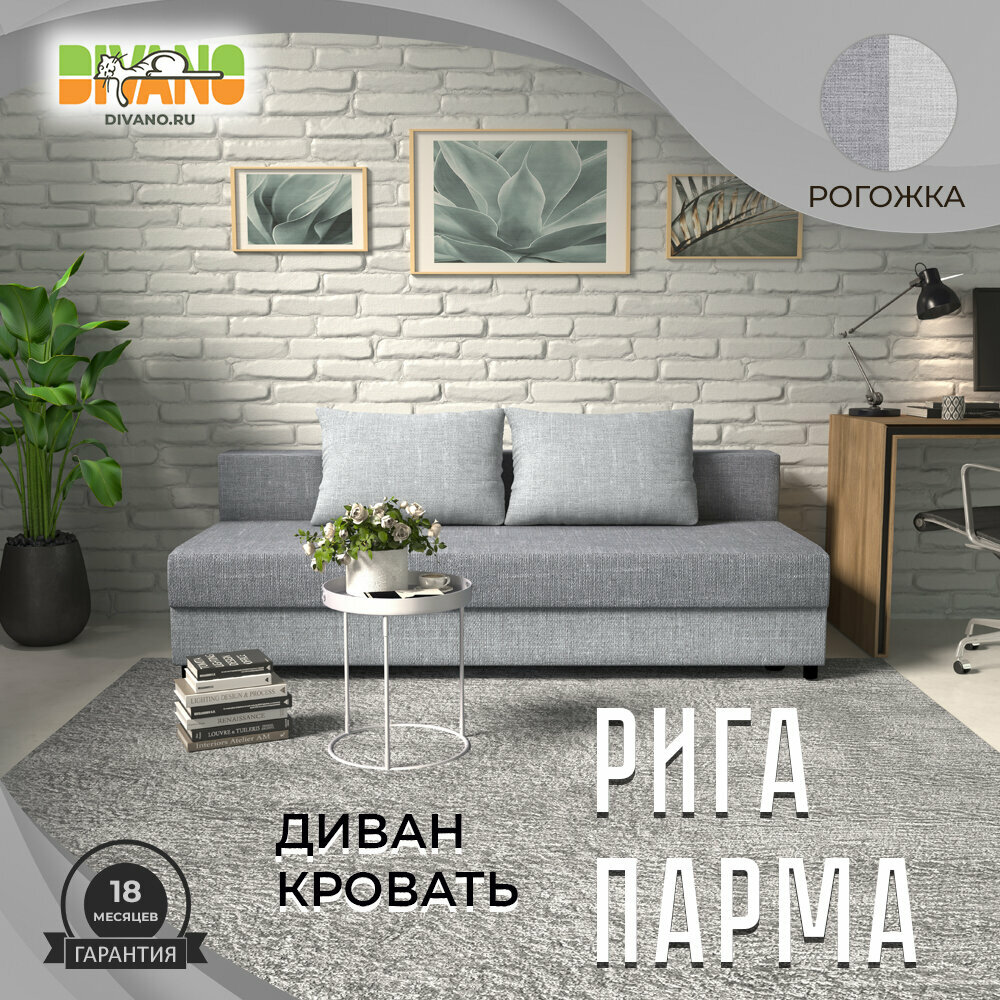 фото Диван-кровать Рига (Парма) дизайн 2
