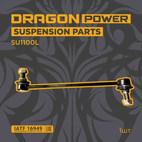 Тяга стабилизатора переднего для автомобилей Hyundai KIA Solaris Rio Creta Elantra i30 Ceed Toyota Corolla Avensis OEM 548302V000 DRAGON POWER SU1100L 702₽