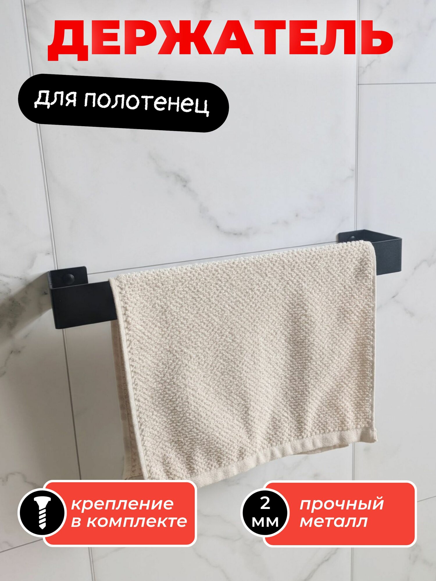 Держатель для полотенец настенный черный 40см