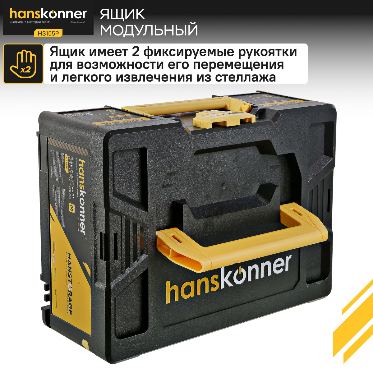 Ящик для инструментов Hanskonner HANSTORAGE HS155P , 395.5x295.5x155 мм — фото 1