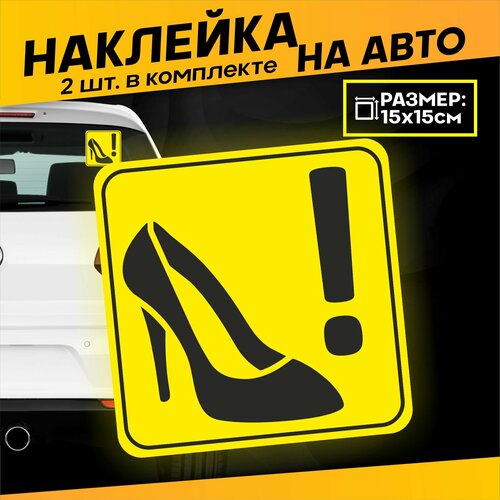 Наклейки на стекло авто Знак начинающий водитель Туфелька 440₽